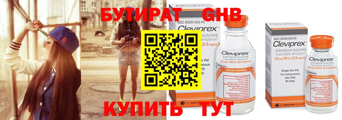 БУТИРАТ 1.4BDO  Вход с VPN  Ухта 