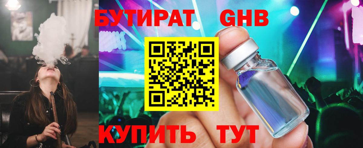 Бутират вода Ухта