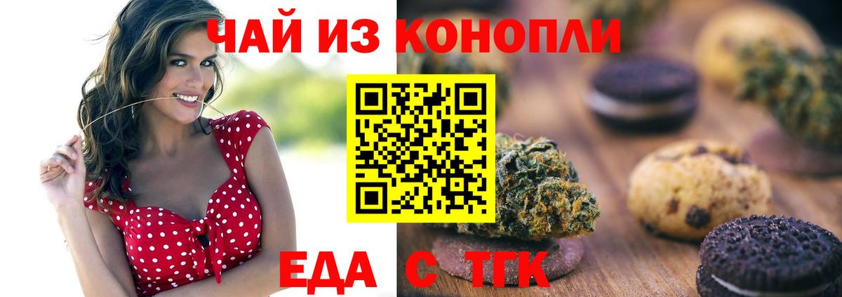 Еда ТГК марихуана  Вход с VPN  Ухта 