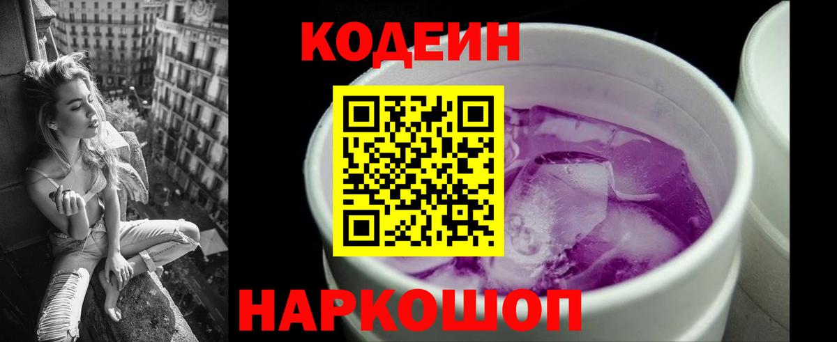 Кодеиновый сироп Lean напиток Lean (лин) Ухта