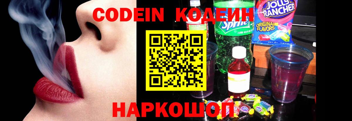 Кодеиновый сироп Lean Purple Drank  Вход с VPN  Ухта  Кодеиновый сироп Lean напиток Lean (лин) 