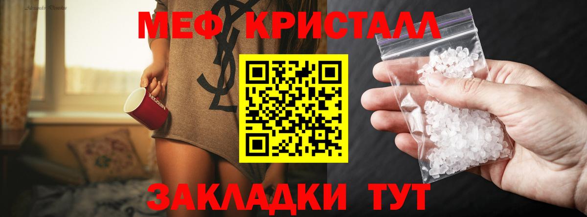 Мефедрон кристаллы Ухта