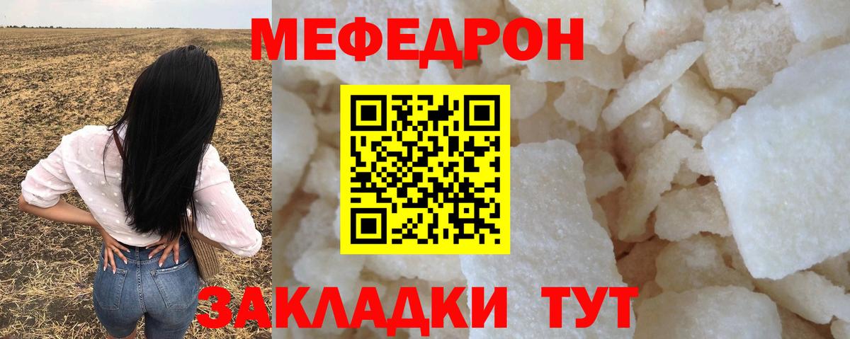 МЕФ VHQ  МЯУ-МЯУ  Вход с VPN  Ухта  Меф мука 