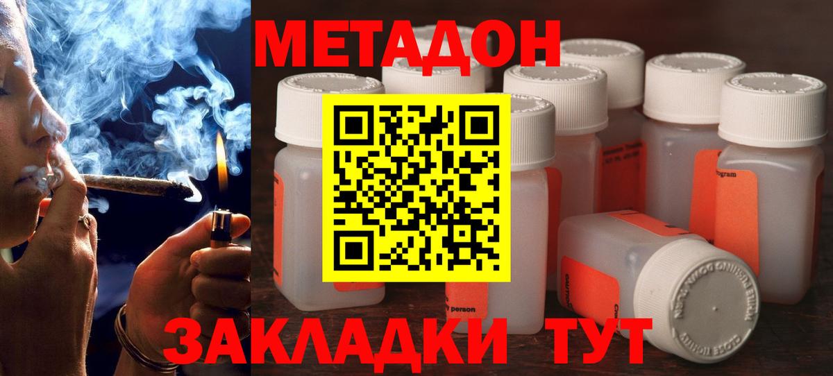Метадон methadone  МЕТАДОН VHQ  Вход с VPN  Ухта 